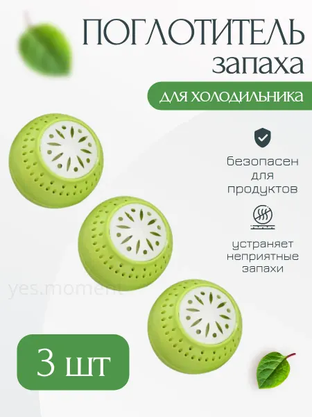 Yes house Поглотитель запаха для холодильника