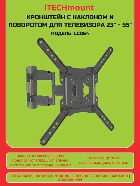 ITECHmount Настенный кронштейн для телевизора LCD54