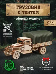 Конструктор 3д сборная модель автомобиля Газ-полуторка