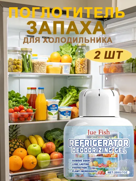 Jue-Fish Освежитель и поглотитель запахов для холодильника 2 шт