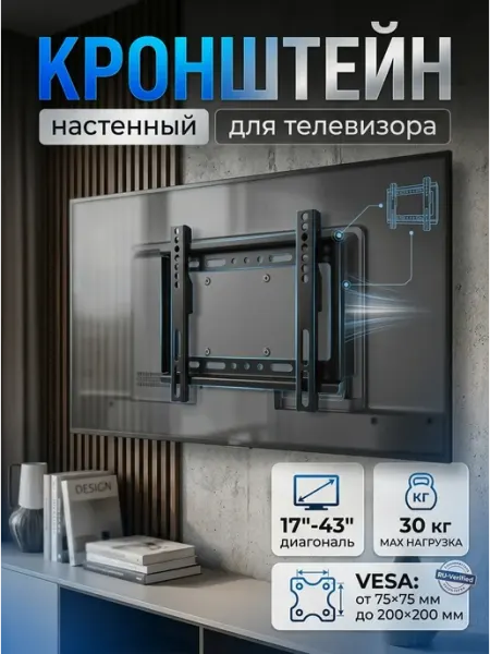 KAYDZEN Кронштейн для телевизора на стену 17-43 черный