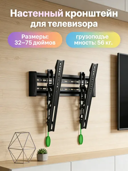 Krasmee Кронштейн для телевизора 32-75" наклонный