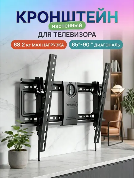 KRONI Кронштейн для телевизора универсальный для всех размеров