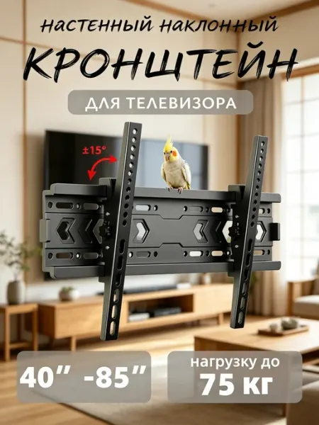 KRONI Кронштейн для телевизора 32-65" наклонный
