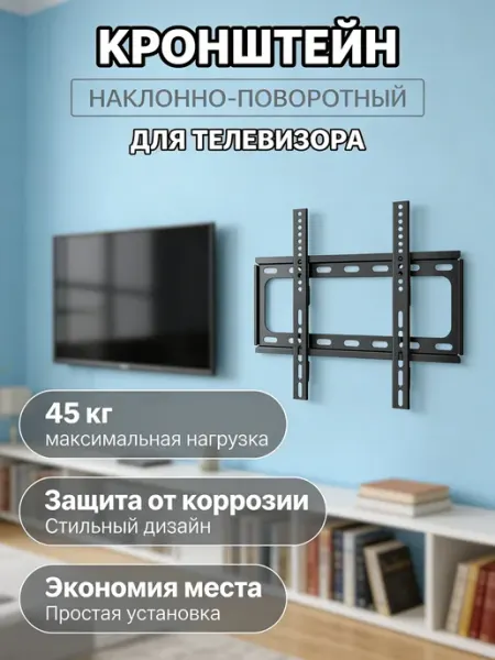 KRONI Кронштейн для телевизора на стену регулируемый