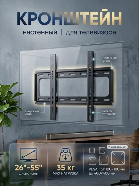 KRONI Кронштейн для телевизора на стену 26-55 универсальный