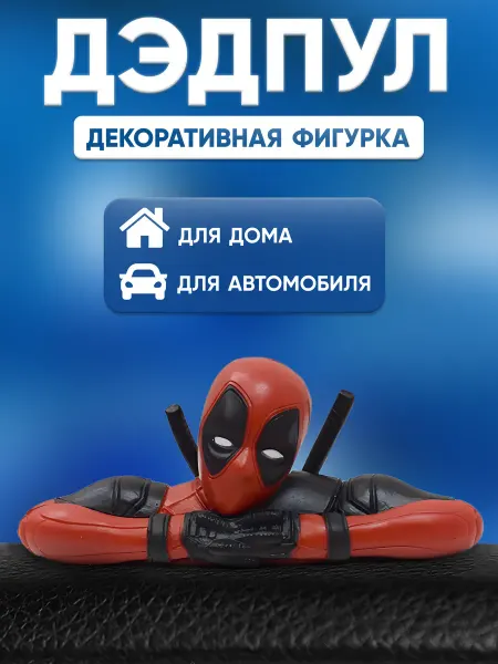 Lackiluxe Дэдпул подарок на коврик на приборную панель