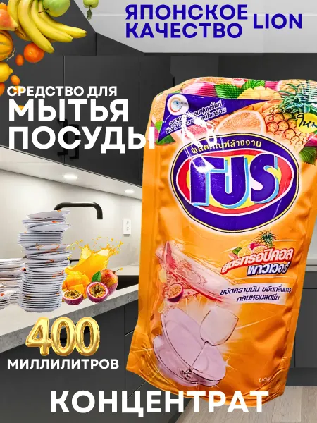 Lion Гель для мытья посуды фруктовый