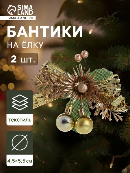 Market_Елочные игрушки Украшение ёлочное "Зимнее чудо" цветок шарики