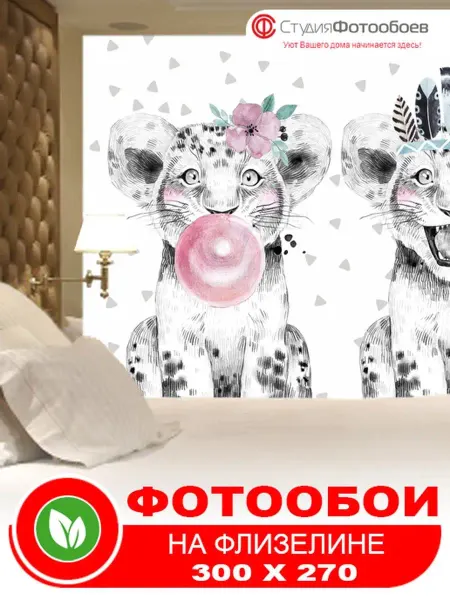 СтудияФотообоев Фотообои Веселые леопарды300х270, 3 полотна