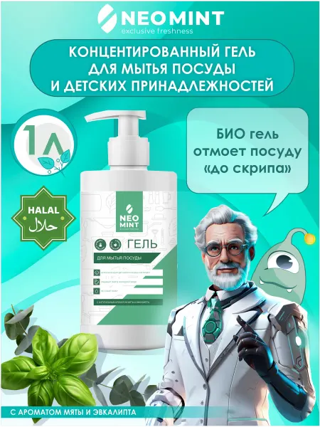 NEO MINT Гель для мытья посуды Мята и Эвкалипт 1л