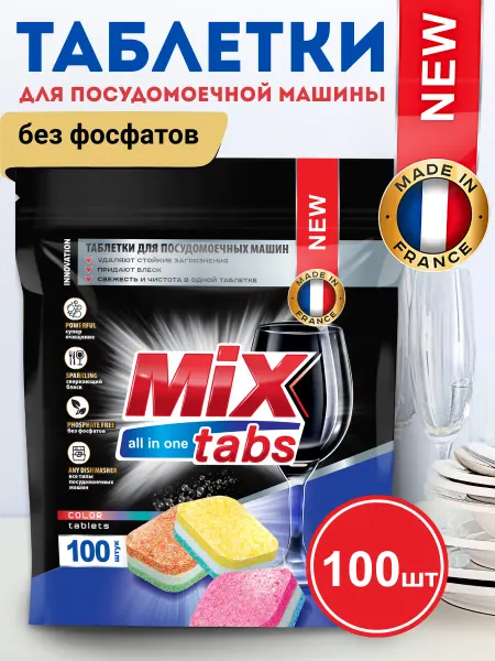 MIX TABS Таблетки для посудомоечной машины 25шт бесфосфатные
