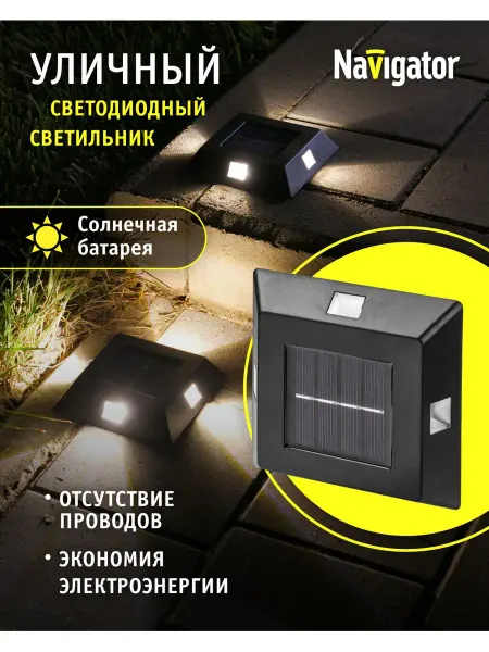 Navigator Светильник дачный на солнечной батарее