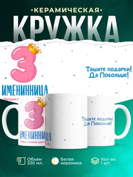 MADE_WITH_LOVE Кружка детская розовая корона корзина подарок девочке 3 года