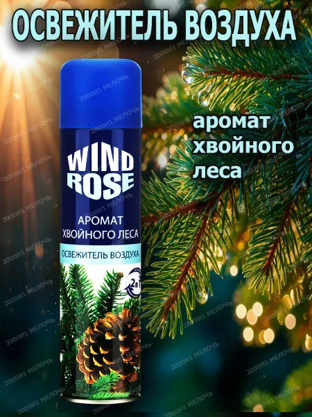 Сибиар Освежитель воздуха Wind Rose. 300мл