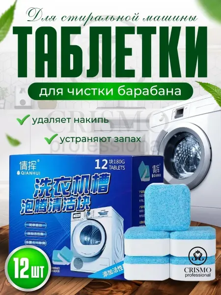 Roshan Очиститель стиральной машины