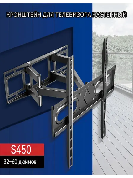 Кронштейн для телевизора настенный S450