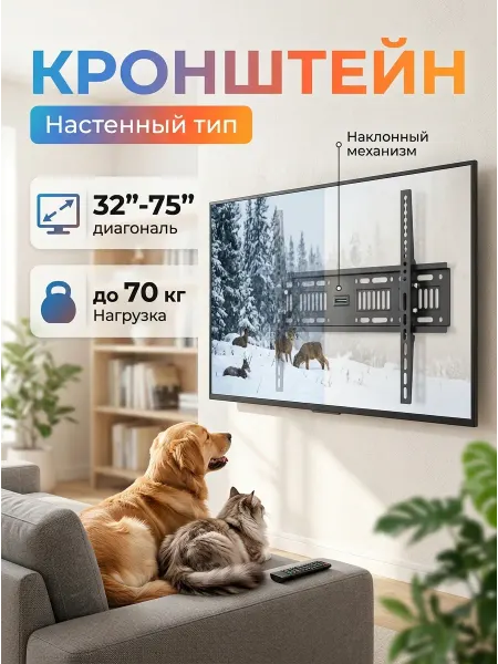 TOBI Универсальный кронштейн для телевизора 32-75 дюймов