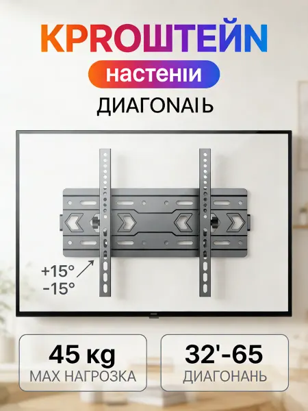 TOBI Кронштейн для телевизора настенный наклонный 32-65"