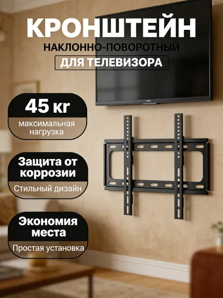 UniTeki Кронштейн для телевизора на стену для любых типов стен