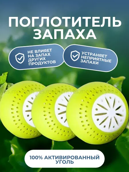 Yes world Поглотитель запаха для холодильника угольный нейтрализатор