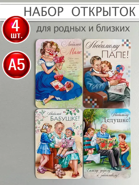 АВ-Принт Набор открыток День рождения!
