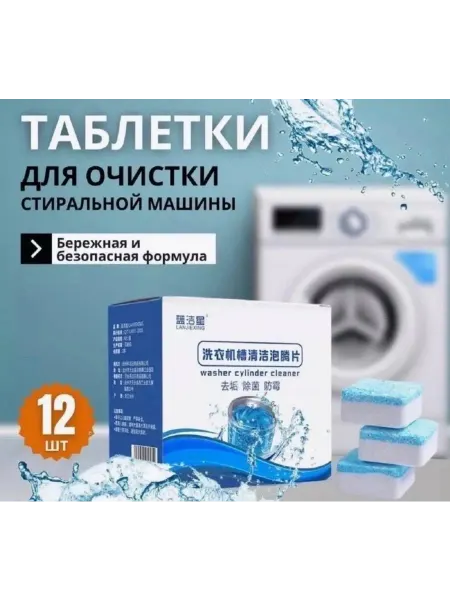 Без бренд Очиститель для стиральных машин автомат