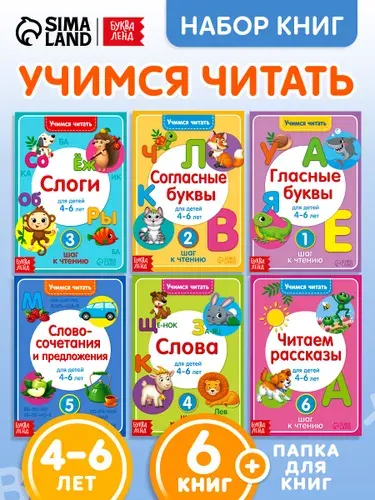 Детские книги, Буква-Ленд, "Учимся читать", набор 6 штук, учим буквы, развивающие книги от 3 лет | Сачкова Евгения Камилевна