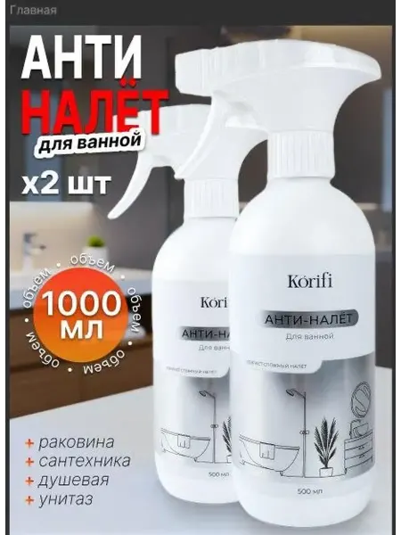 Чистящее средство для ванны Антиналет от ржавчины для для