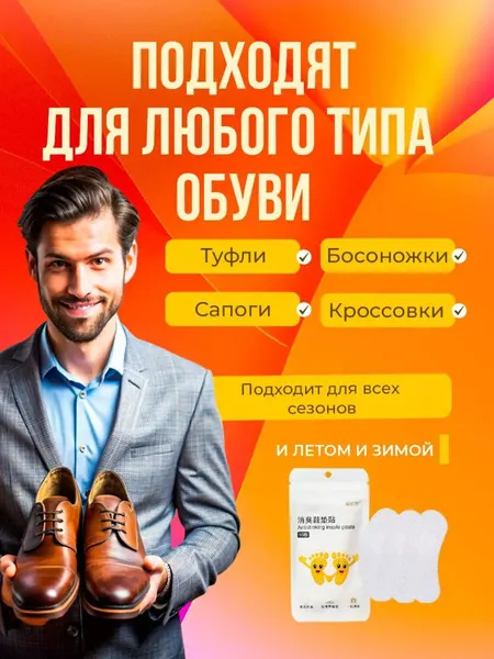 Ароматическая наклейка для обуви-защита от запаха и пота, уничтожитель бактерий