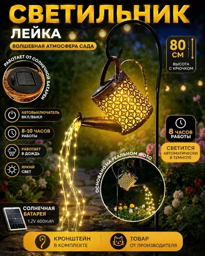 Светильник уличный на солнечной батарее "Лейка"