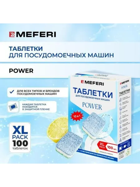 Таблетки для посудомоечных машин 100 штук без запаха