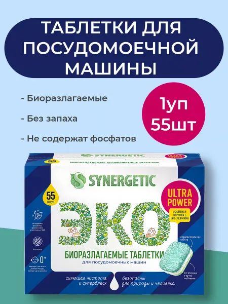 ВСЁ БУДЕТ! Кухня Таблетки капсулы соль для посудомоечной машины - 55шт