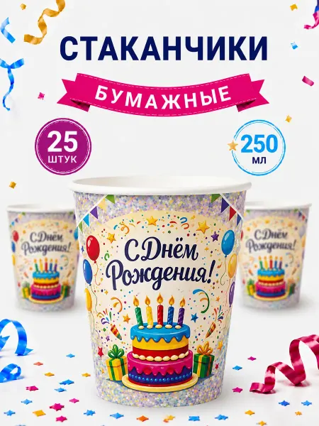 Пакком Стаканы одноразовые бумажные 25 штук