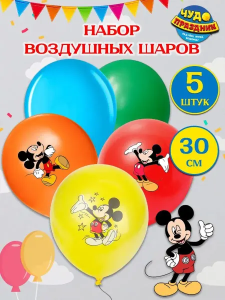 Чудо праздник Воздушные шары "Микки Маус", 5 шт