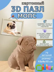 Картонный 3д конструктор "Мопс", 3 д пазл из картона