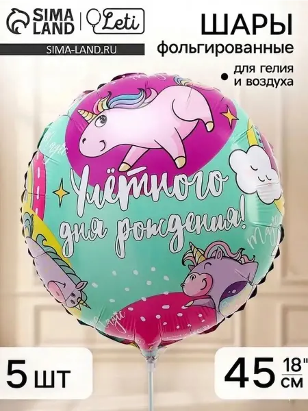 Набор воздушных фольгированных шаров для праздника
