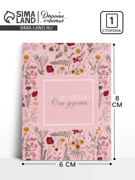 Дарите Счастье Открытка-комплимент От всей души (10 штук)