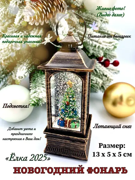 Мягкий Ёж Новогодний фонарь "Снежная Ель"