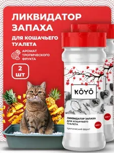 Нейтрализатор запаха в лотках "Тропический фрукт", набор из