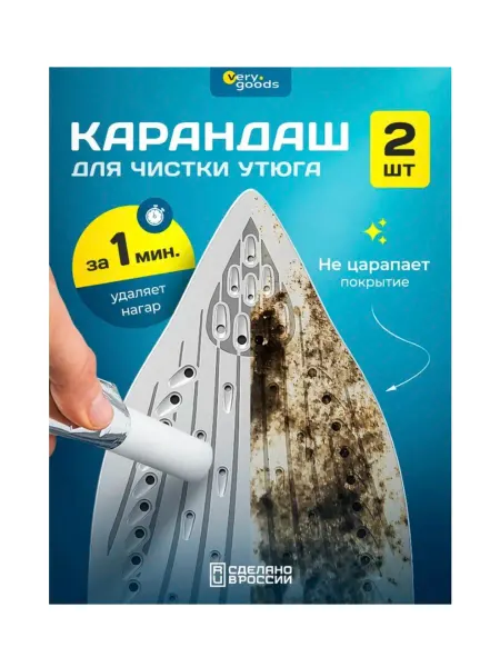 Карандаш для очистки утюга от налёта и нагара, 2 шт