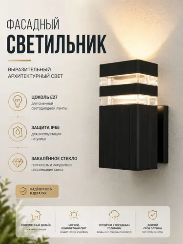 Светильник уличный настенный фасадный