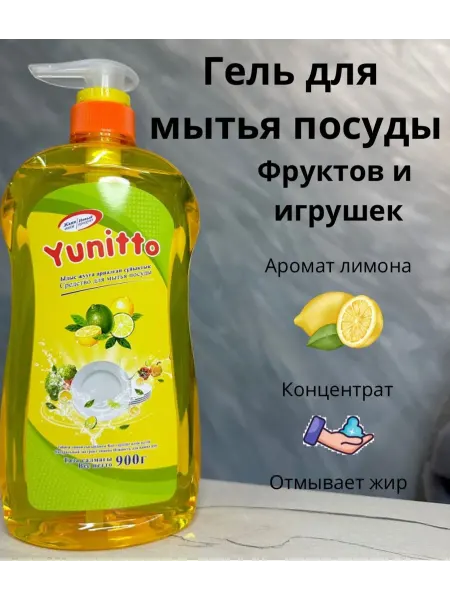 Гель для посуды