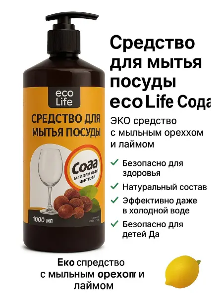Средство для мытья посуды