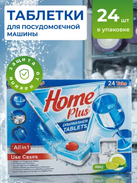 Таблетки для посудомоечной машины, 24 шт