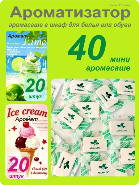 Аромасаше для шкафа для белья для обуви