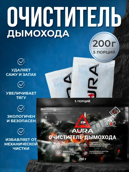 Aura Очиститель дымохода 200гр