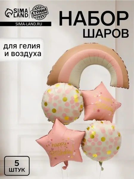 Набор фольгированных шаров для праздника