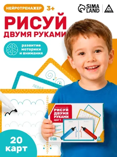 Нейротренажер / Развивающие игры для детей от 3 лет / Пиши стирай 3-4 года