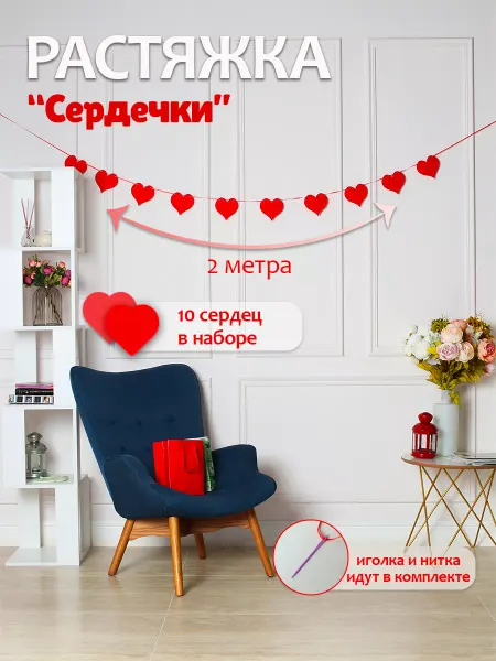 Надуйка Растяжка Сердечки